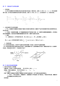 高二物理交变电流