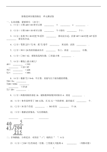 除数是两位数的除法--单元测试卷