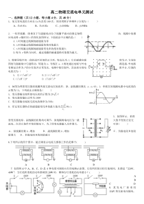 高二物理交流电单元测试