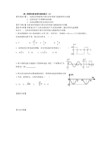 高二物理交流电练习