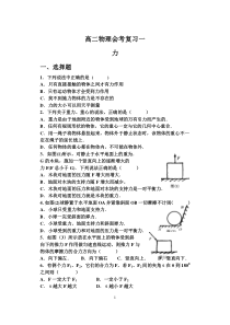 高二物理会考练习