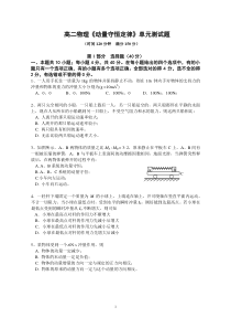 高二物理动量守恒定律单元测试题