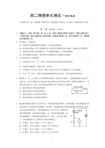 高二物理单元测试-恒定电流