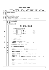 高二物理变压器电能的输送