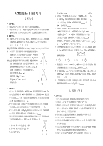 高二物理同步练习第十四章电场