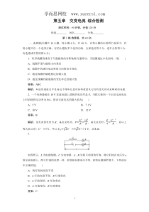 高二物理同步训练5章末综合