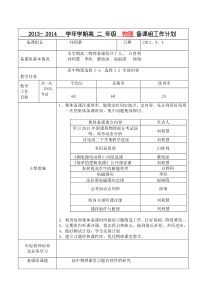 高二物理备课组计划