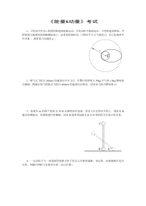 高二物理奥赛培训《能量动量》考试