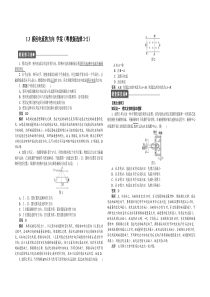 高二物理学案感应电流的方向(粤教版选修)