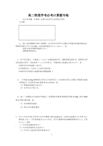 高二物理学考必考计算题专练