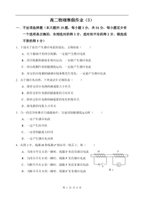 高二物理寒假作业(5)