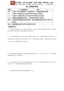 高二物理导学案5.5电能的输送(学案)