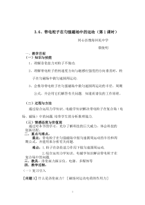 高二物理带电粒子在匀强磁场中的运动教学设计