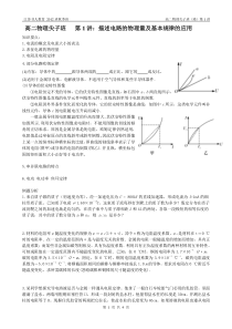 高二物理描述电路的物理量及基本规律的应用1