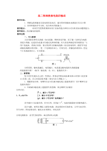 高二物理教案电能的输送