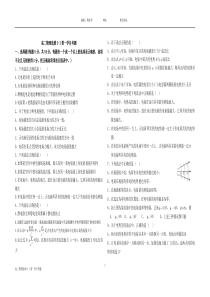 高二物理教科版选修3-1第一章静电场单元考题