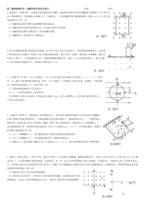 高二物理暑假作业_电磁学经典题(附详解答案)