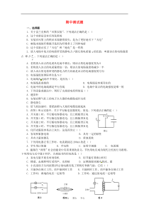 高二物理期中期末测试题新人教版选修1-1