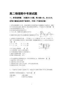 高二物理期中考测试题