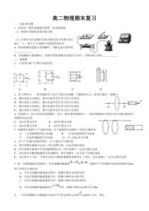 高二物理期末复习