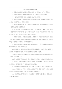 小升初古诗词运用练习题