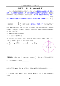 专题-圆锥曲线的离心率(学生版)