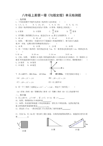 北师大版八年级数学上册各章复习题