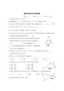 图形的相似单元测试题及答案