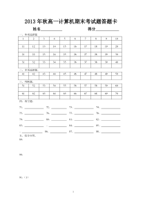 高一计算机基础考试题