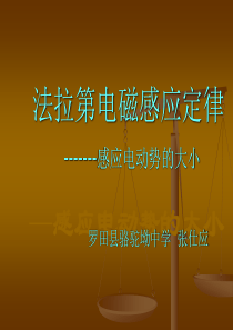 高二物理法拉第电磁感应定律