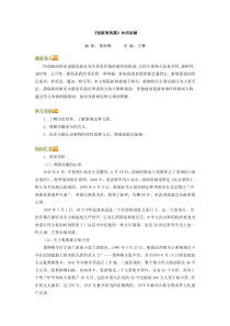 高一语文(人教新课标)必修一《短新闻两篇》教案