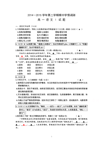 高一语文-如东县2014-2015学年高一下学期期中学情调测语文试题