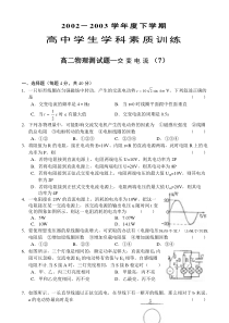 高二物理测试题—交变电流(7)及答案