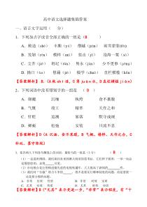 高一语文上学期期末试题选择题集锦答案