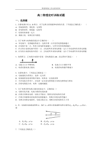 高二物理电势能和电势练习题4(提高)