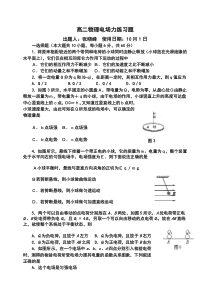 高二物理电场力练习题