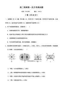 高二物理电场月考试题