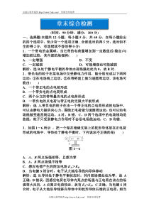 高二物理电场章末综合检测试题