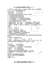 高二物理电场选择题专项训练