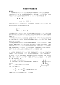 高二物理电磁感应中的能量问题(含答案)