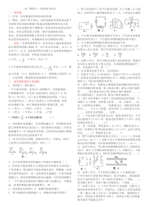 高二物理上--电容器与电容