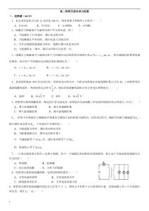 高二物理交流电单元检测