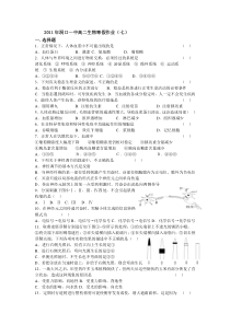 高二生物(7)