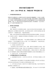 高二物理必修班小高考教学计划