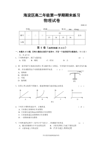 高二物理模拟练习试题及答案08-12【海淀区】