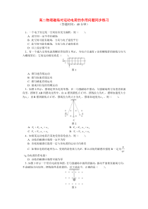 高二物理磁场对运动电荷的作用问题同步练习