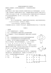 高二物理磁通量及磁通量的变化专题训练