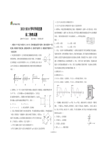 高二物理竞赛试题