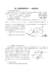 高二物理竞赛资料电磁感应(学生)