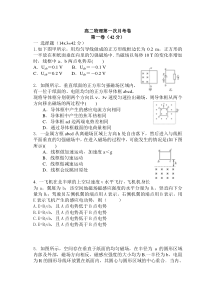 高二物理第一次月考卷